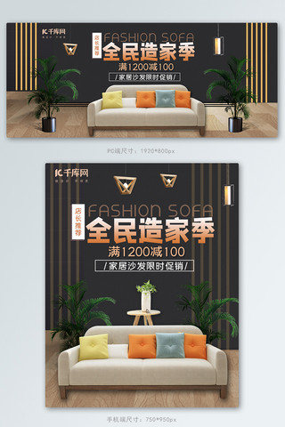 沙发布艺海报模板_家居用品沙发、布艺沙发深灰色北欧风电商Banner