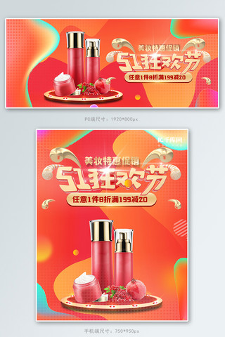 五一劳动节化妆品红色促销banner