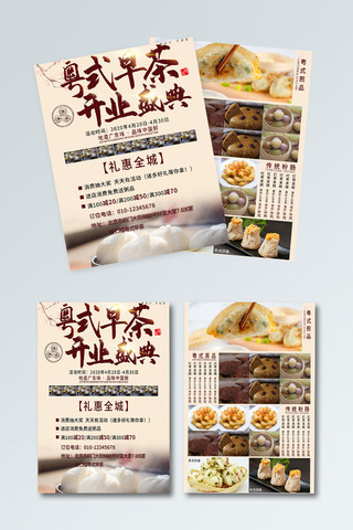 广式餐厅海报模板_开业大促早茶、茶点黄色简约宣传单