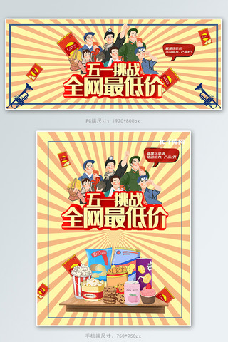 五一劳动节零食黄色复古banner