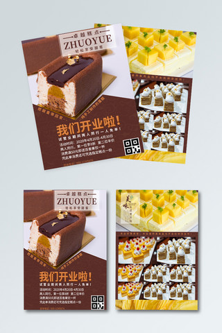 营业活动海报模板_开业促销蛋糕咖啡色简约宣传单