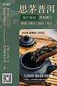 思茅普洱茶茶叶饮品促销绿色创意海报
