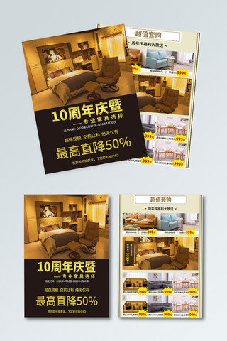 家具宣传单海报模板_家具促销家具咖啡简约宣传单