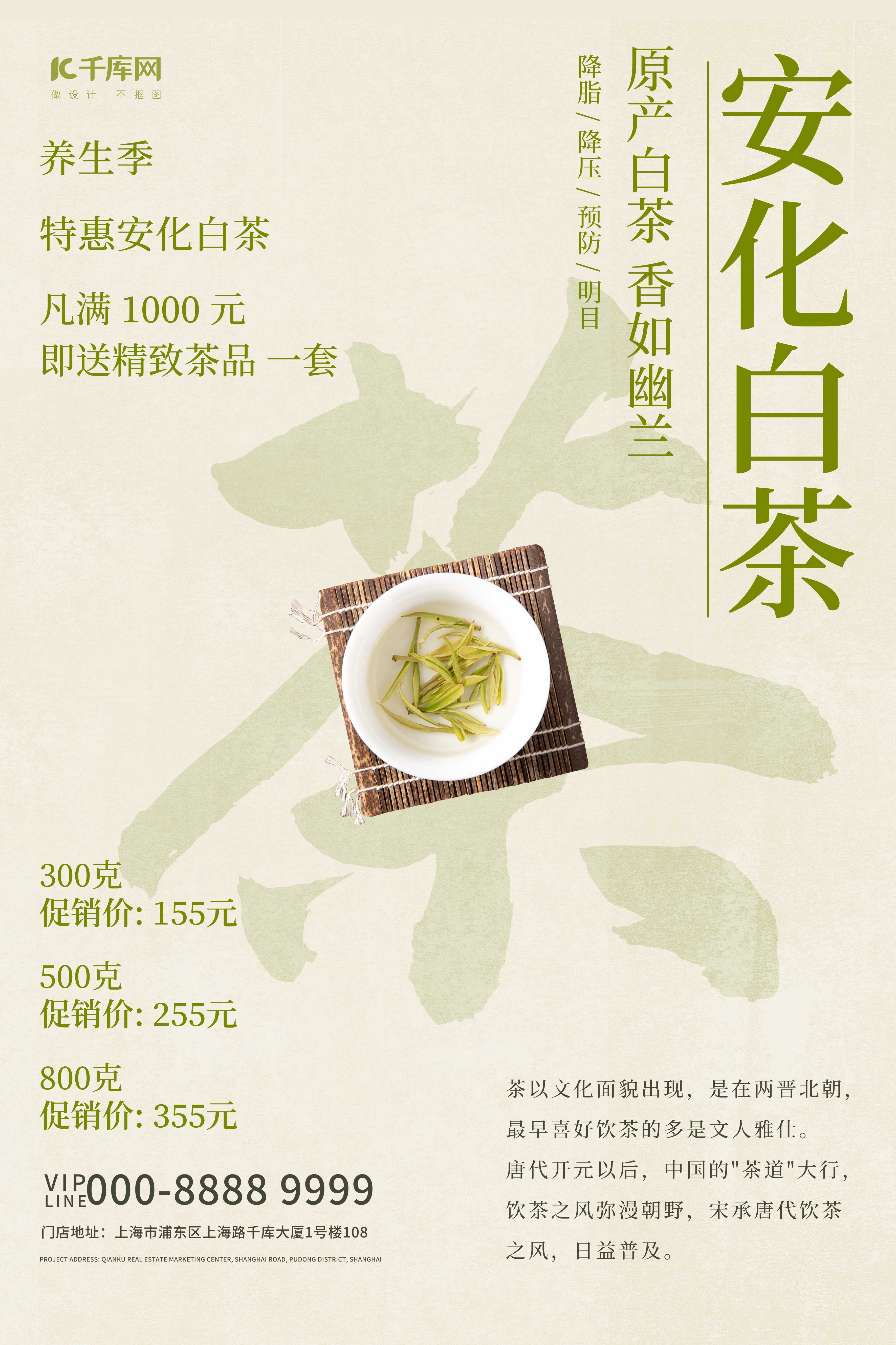 安化白茶茶类促销绿色创意海报图片