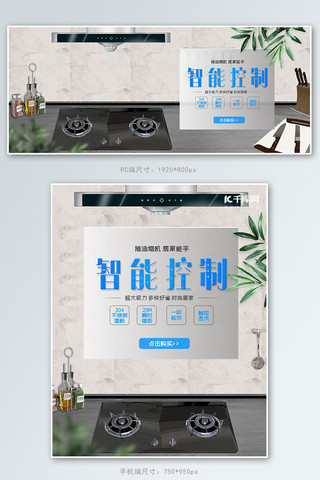 电磁炉内海报模板_家居厨房用品抽油烟机黑色简约banner