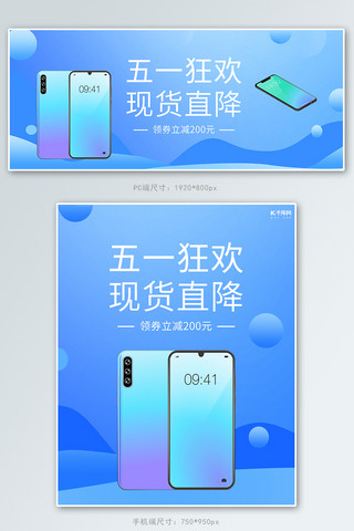 五一手机活动蓝色渐变banner