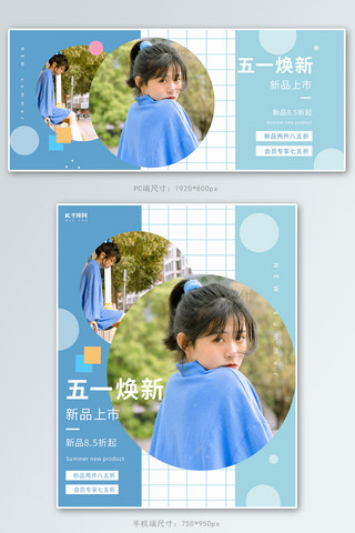 服装简约活动海报海报模板_五一劳动节女装活动蓝色简约banner