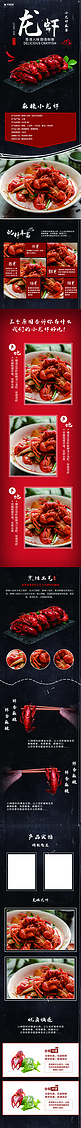 美食龙虾黑色中国风详情页