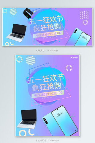 五一狂欢节数码家电活动紫色渐变banner