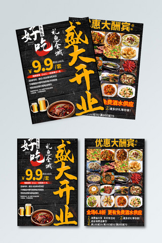黑色餐厅海报模板_开业促销菜黑色简约宣传单