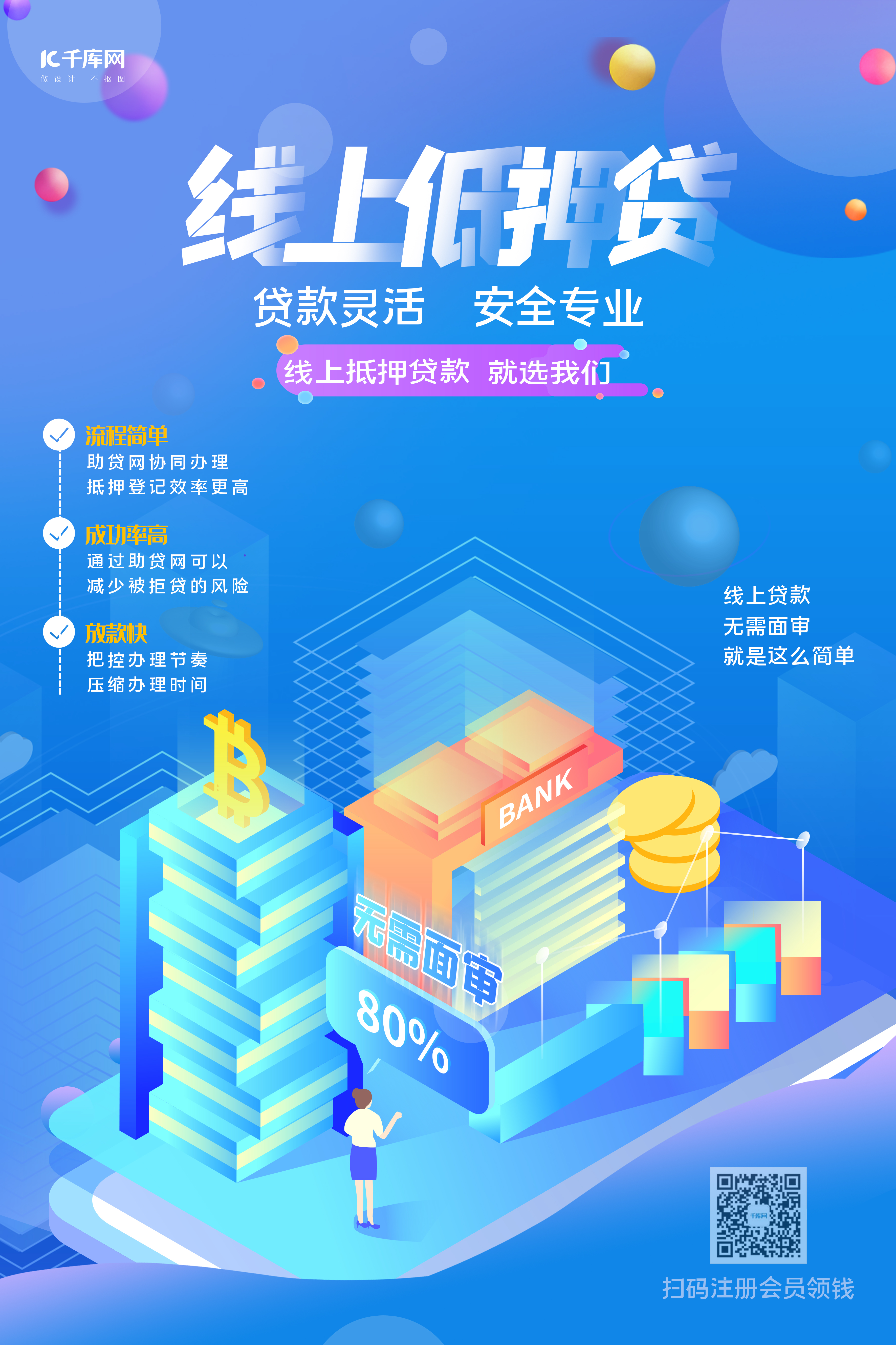 线上抵押贷几何蓝色创意2.5D商务海报图片