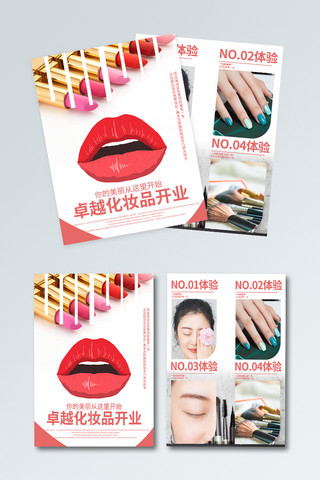 营业活动海报模板_开业促销口红、手、化妆品红色简约宣传单