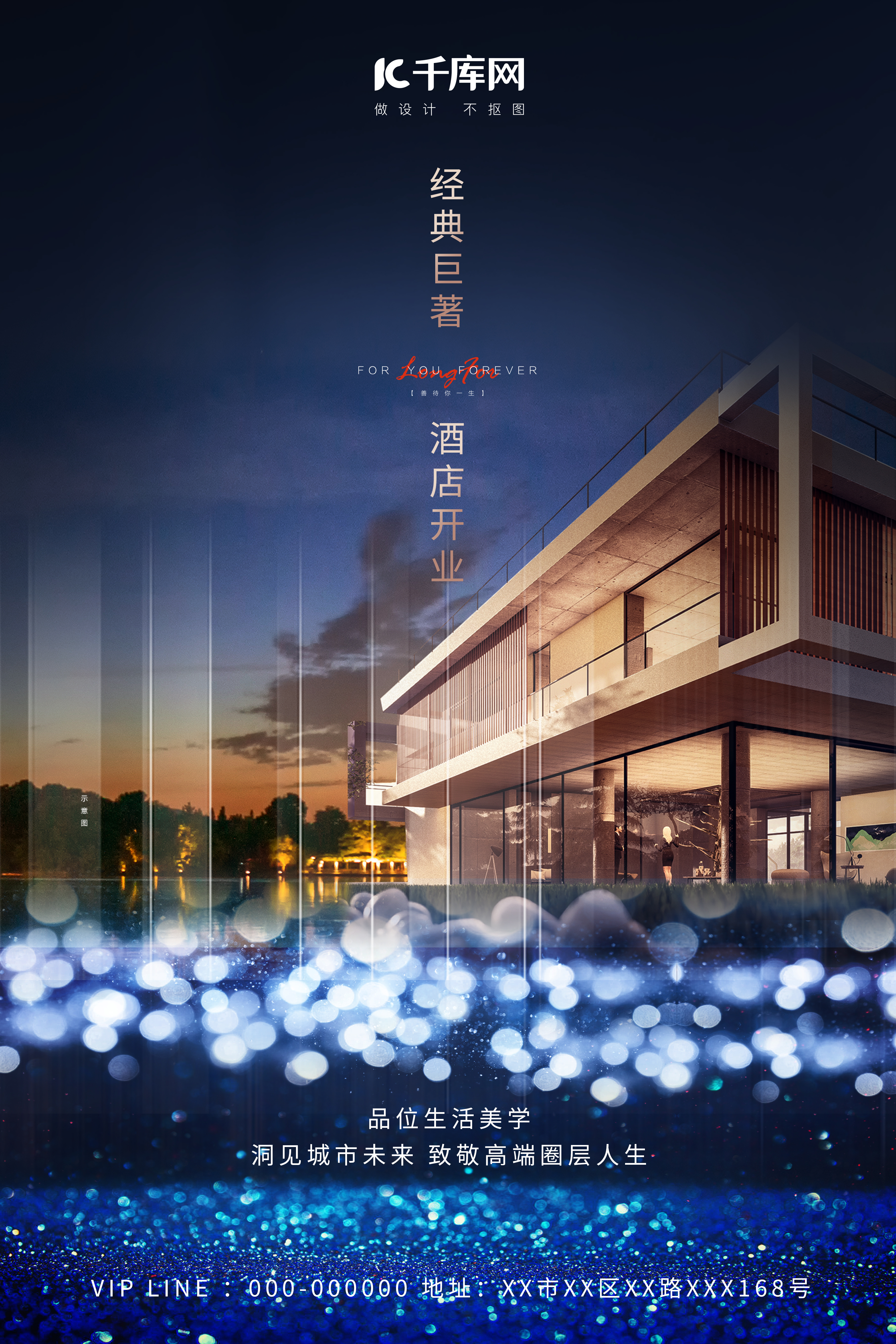 酒店开业高端房地产蓝色大气海报图片