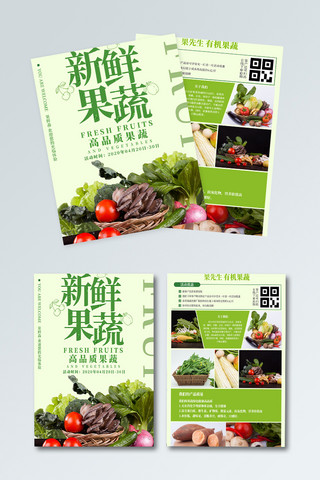 盛大宣传单海报模板_开业促销水果、蔬菜绿色简约宣传单