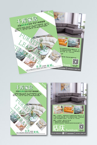 家具宣传单海报模板_家具促销家具店庆绿色简约宣传单