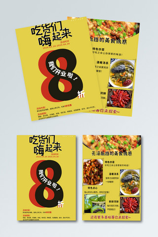 摄影活动宣传页海报模板_开业促销菜品黄色简约宣传单