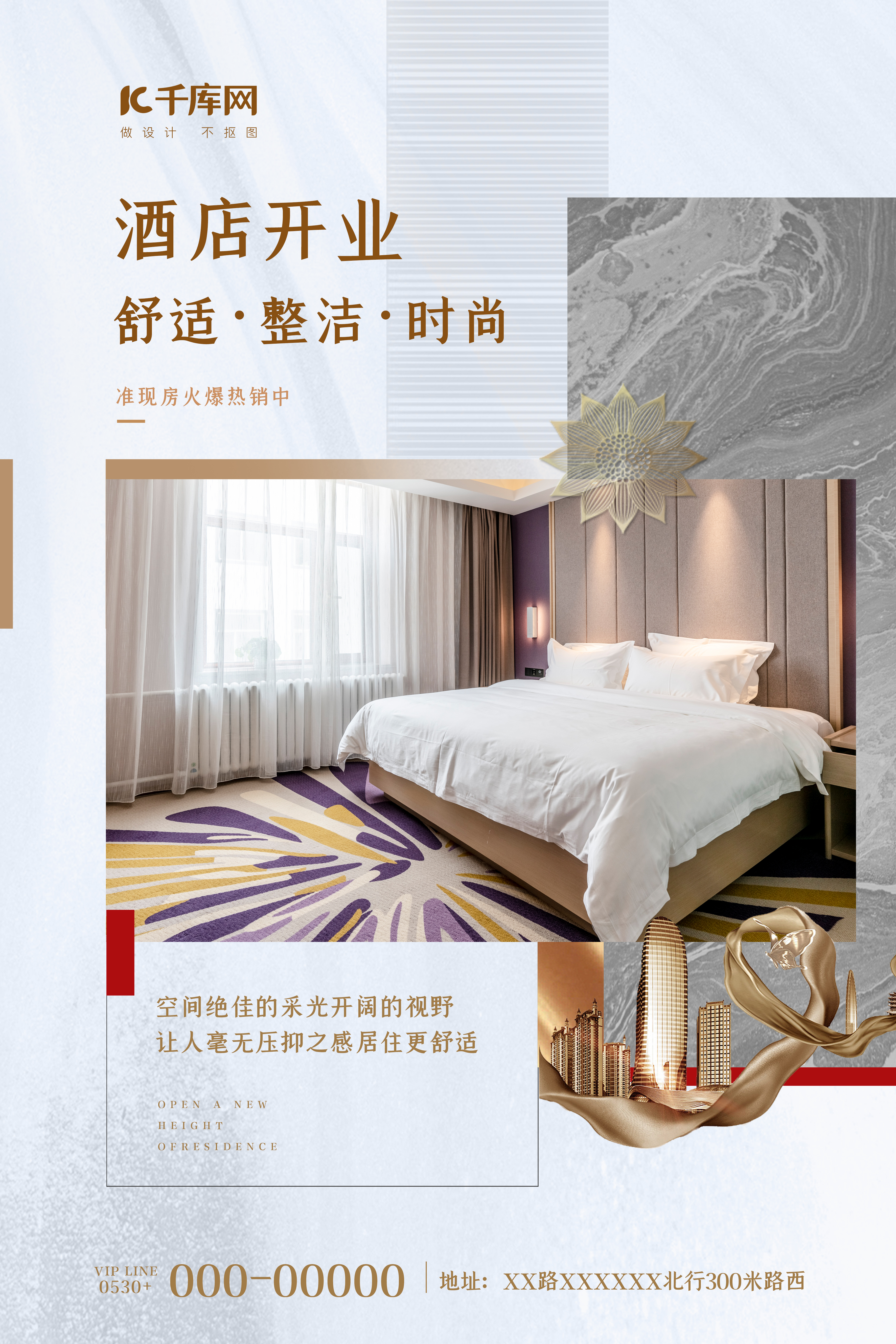 酒店促销酒店房间白色简约海报图片