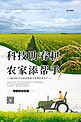 春耕生产稻田绿色简约海报