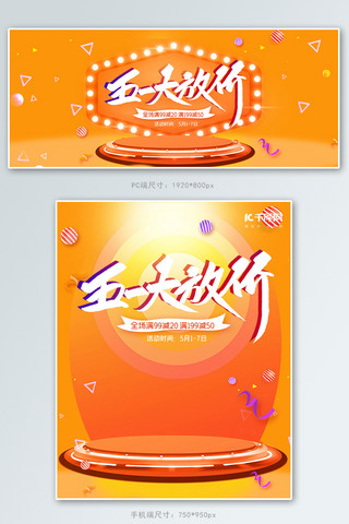 五一劳动节促销橘色电商banner