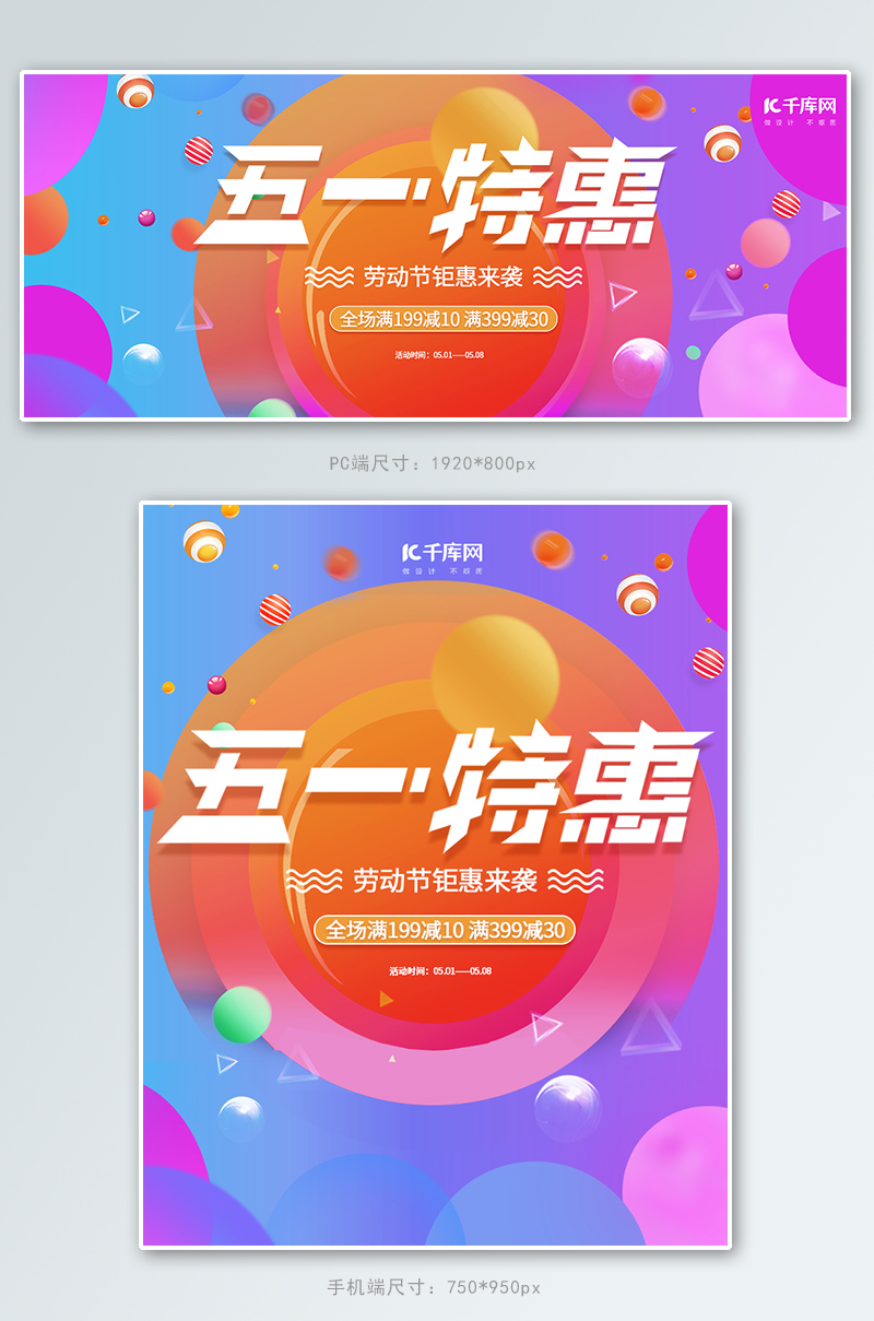 五一特惠主题字蓝紫渐变简约电商banner图片