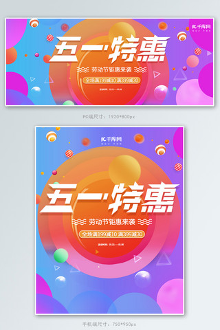 主题banner海报模板_五一特惠主题字蓝紫渐变简约电商banner