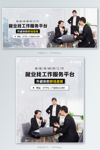 财务服务海报模板_找工作服务平台灰色商务banner