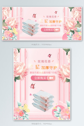 十月展板海报模板_家居用品促销纸巾粉色简约展板