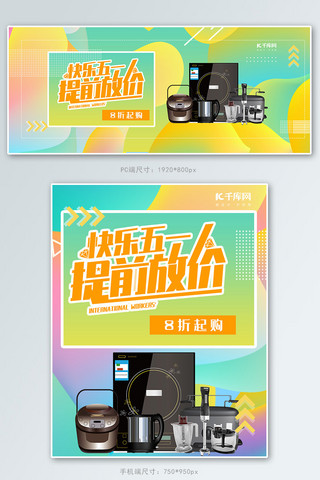 快乐五一提前放价家用电器蓝绿色渐变淘宝banner