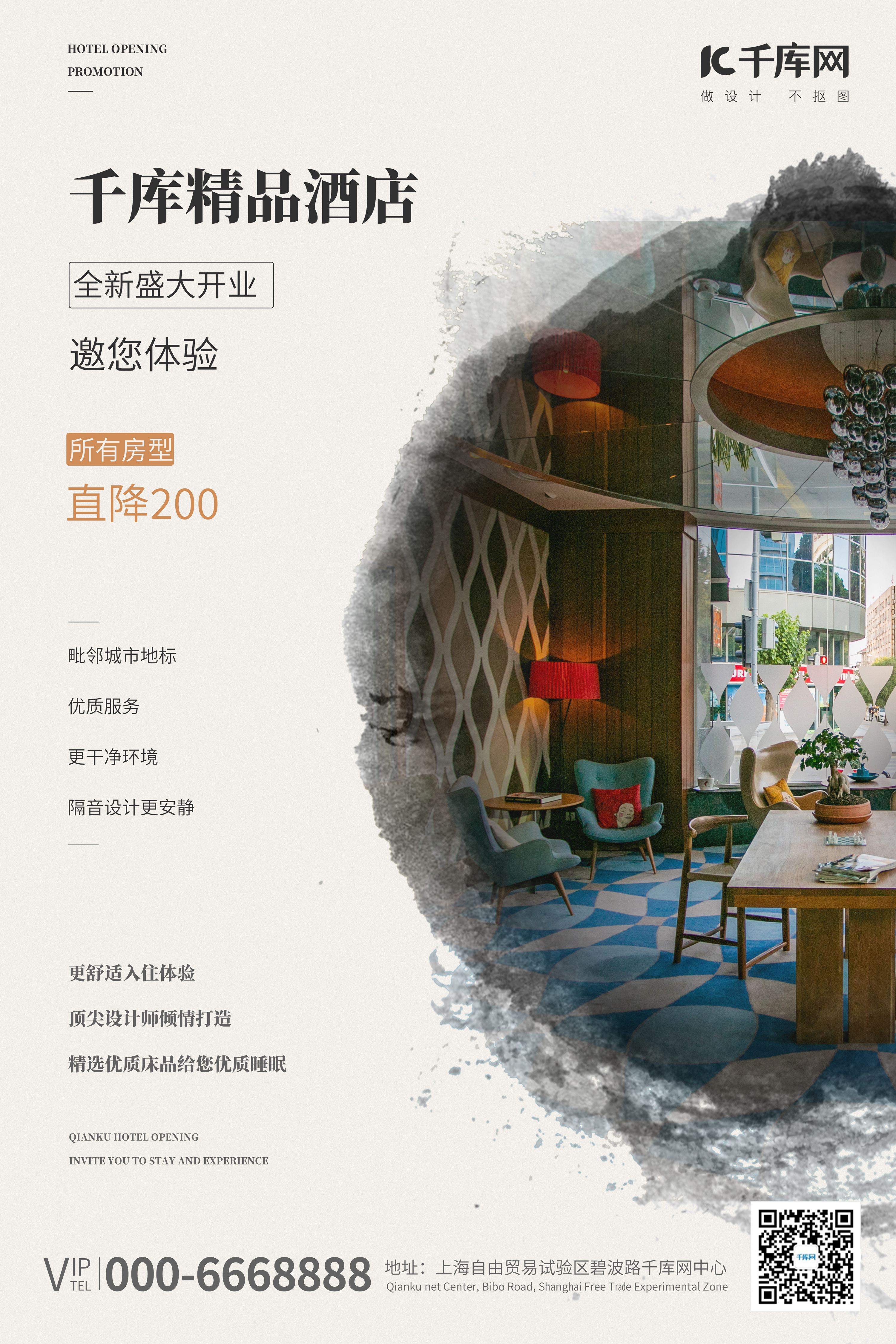 开业促销酒店浅灰现代中国风海报图片