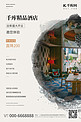 开业促销酒店浅灰现代中国风海报