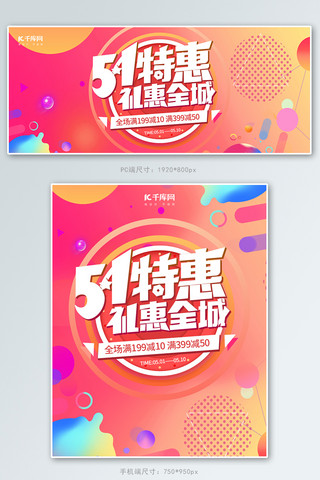 51特惠主题字粉色橙色渐变电商banner