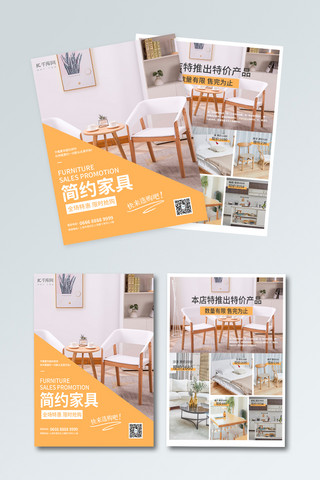家具宣传单海报模板_家具促销家具橙色简约风宣传单