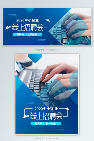 线蓝色海报模板_生活服务线上招聘蓝色商务banner