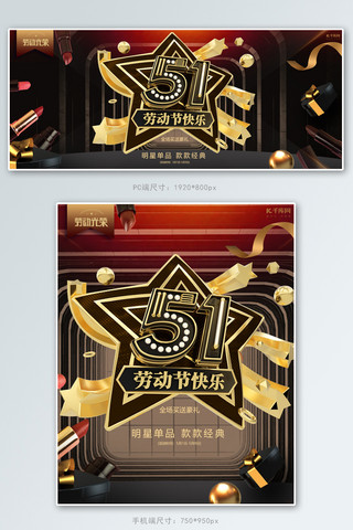 五一劳动节五一促销黑金色简约banner