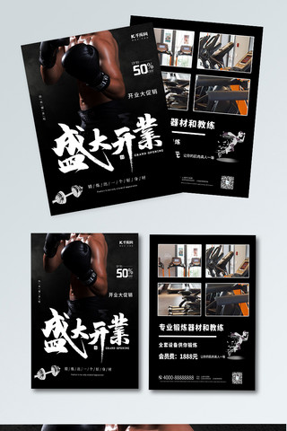 健身房促销海报模板_开业促销健身房黑色大气摄影宣传单