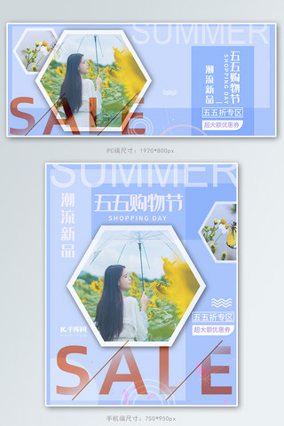 线上购物海报模板_五五购物节女装活动蓝色简约时尚banner