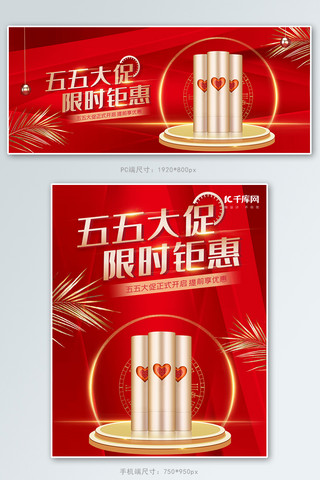 五五大促化妆品红金电商banner