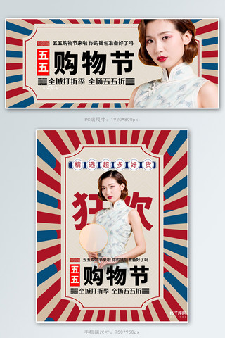 线上购物海报模板_五五购物节蓝色复古风banner