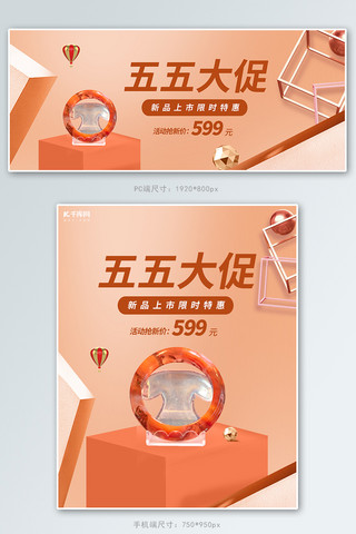 五五大促首饰活动橙色简约banner