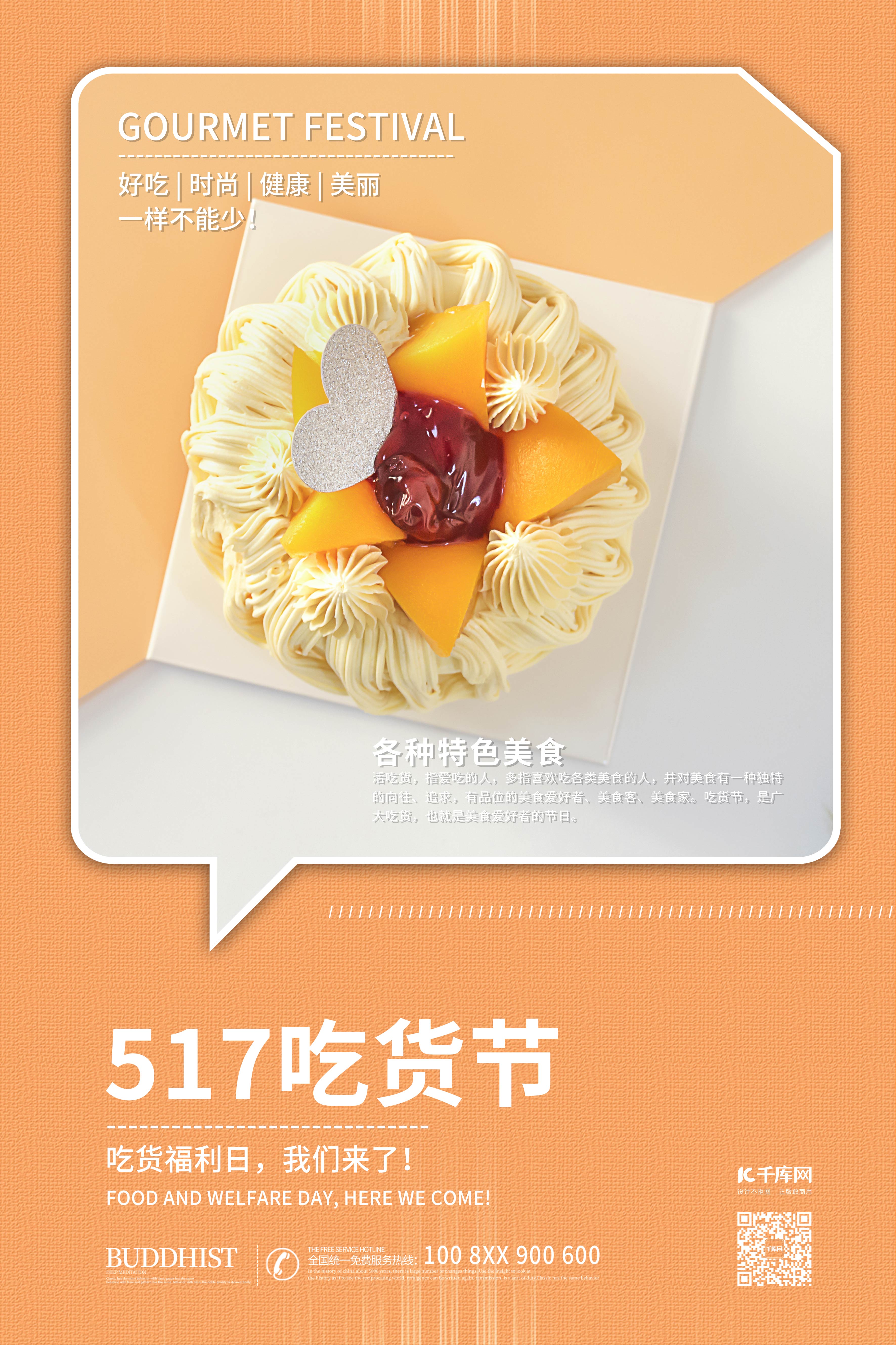 517吃货节蛋糕黄色简约海报图片
