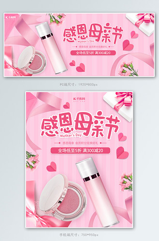 广告设计母亲节化妆品粉色剪纸风banner个人vip和企业vip免费下载广告