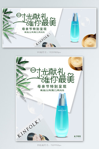 广告设计母亲节化妆品活动白色文艺banner个人vip和企业vip免费下载