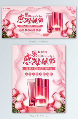 个人vip和企业vip免费下载广告设计母亲节化妆品红色高端大气电商