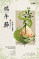 端午节赛龙舟粽子绿色中国风海报