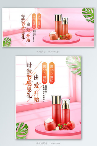 母亲节化妆品粉色立体banner