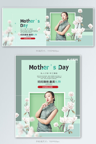 母亲节服装绿色中国风banner