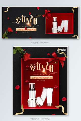 520情人节化妆品黑金促销banner