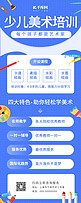 美术培训教育蓝色简约营销长图