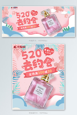 520情人节促销粉色剪纸banner