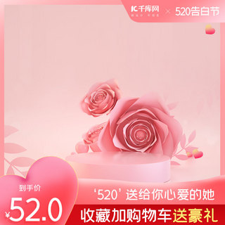 520边框海报模板_520告白节玫瑰花粉色浪漫主图